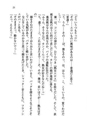 ナイショの生徒会長 放課後はキミの下着モデル Page #27