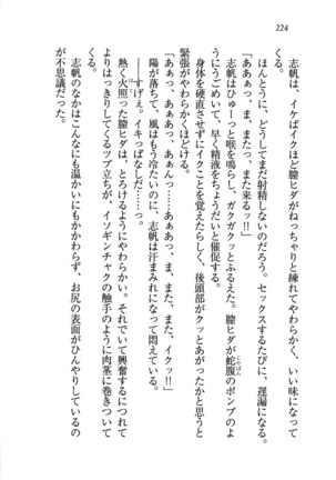 ナイショの生徒会長 放課後はキミの下着モデル Page #226