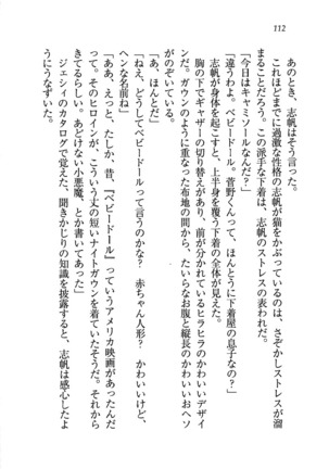 ナイショの生徒会長 放課後はキミの下着モデル Page #114
