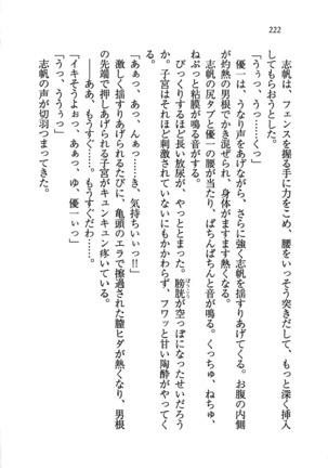 ナイショの生徒会長 放課後はキミの下着モデル Page #224