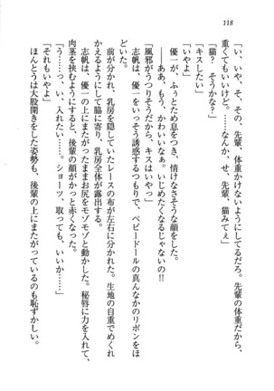 ナイショの生徒会長 放課後はキミの下着モデル Page #120