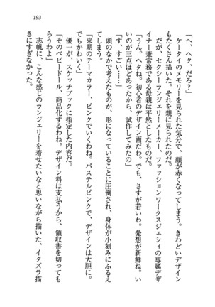 ナイショの生徒会長 放課後はキミの下着モデル Page #195
