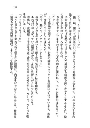 ナイショの生徒会長 放課後はキミの下着モデル Page #137
