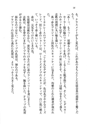 ナイショの生徒会長 放課後はキミの下着モデル Page #20