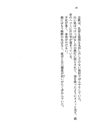 ナイショの生徒会長 放課後はキミの下着モデル Page #48