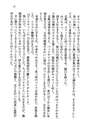 ナイショの生徒会長 放課後はキミの下着モデル Page #39