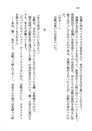 ナイショの生徒会長 放課後はキミの下着モデル Page #146
