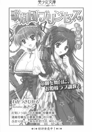 ナイショの生徒会長 放課後はキミの下着モデル Page #282