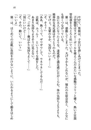 ナイショの生徒会長 放課後はキミの下着モデル Page #87