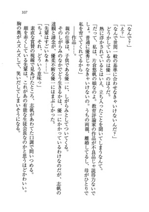 ナイショの生徒会長 放課後はキミの下着モデル Page #109