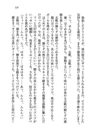 ナイショの生徒会長 放課後はキミの下着モデル Page #131