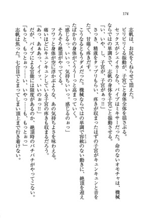 ナイショの生徒会長 放課後はキミの下着モデル Page #176