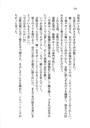 ナイショの生徒会長 放課後はキミの下着モデル Page #278
