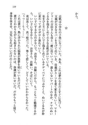 ナイショの生徒会長 放課後はキミの下着モデル Page #141