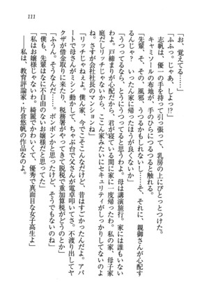 ナイショの生徒会長 放課後はキミの下着モデル Page #113