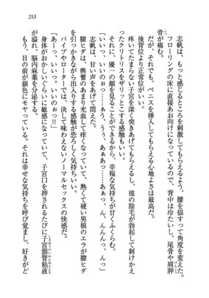 ナイショの生徒会長 放課後はキミの下着モデル Page #255