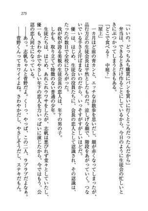 ナイショの生徒会長 放課後はキミの下着モデル Page #277