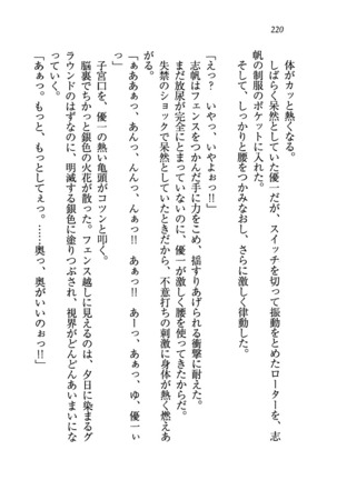 ナイショの生徒会長 放課後はキミの下着モデル Page #222