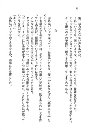 ナイショの生徒会長 放課後はキミの下着モデル Page #34