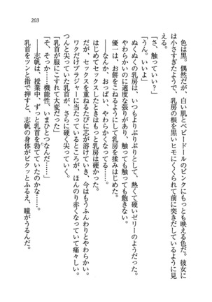ナイショの生徒会長 放課後はキミの下着モデル Page #205