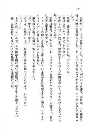 ナイショの生徒会長 放課後はキミの下着モデル Page #28