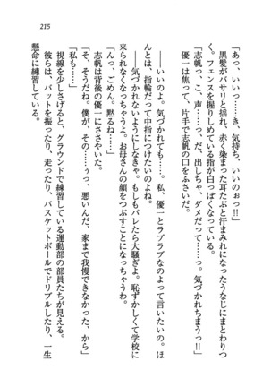 ナイショの生徒会長 放課後はキミの下着モデル Page #217