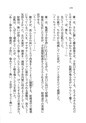 ナイショの生徒会長 放課後はキミの下着モデル Page #172