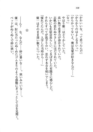 ナイショの生徒会長 放課後はキミの下着モデル Page #110