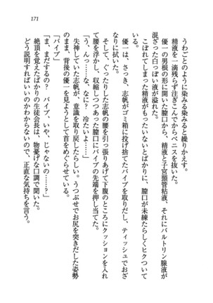 ナイショの生徒会長 放課後はキミの下着モデル Page #173