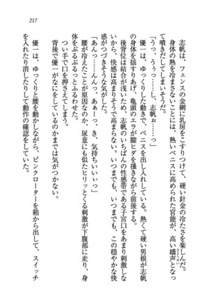 ナイショの生徒会長 放課後はキミの下着モデル Page #219