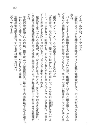 ナイショの生徒会長 放課後はキミの下着モデル Page #155