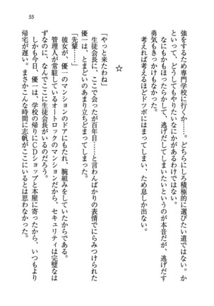 ナイショの生徒会長 放課後はキミの下着モデル Page #57
