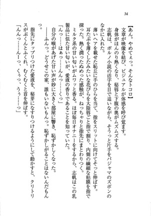 ナイショの生徒会長 放課後はキミの下着モデル Page #36