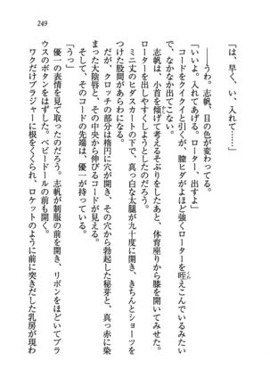 ナイショの生徒会長 放課後はキミの下着モデル Page #251