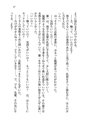 ナイショの生徒会長 放課後はキミの下着モデル Page #69
