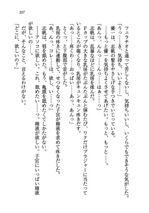 ナイショの生徒会長 放課後はキミの下着モデル Page #209
