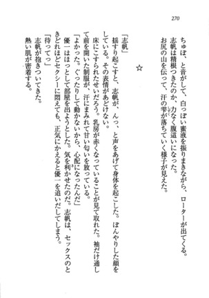 ナイショの生徒会長 放課後はキミの下着モデル Page #272