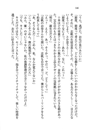 ナイショの生徒会長 放課後はキミの下着モデル Page #148