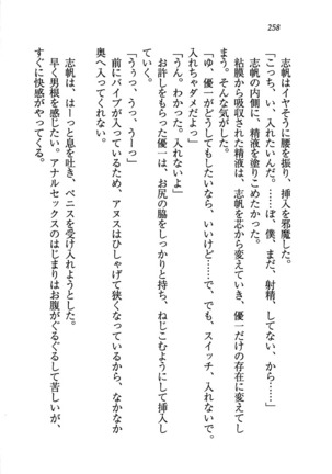 ナイショの生徒会長 放課後はキミの下着モデル Page #260