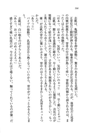 ナイショの生徒会長 放課後はキミの下着モデル Page #166