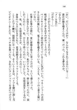 ナイショの生徒会長 放課後はキミの下着モデル Page #142
