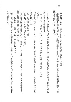 ナイショの生徒会長 放課後はキミの下着モデル Page #74