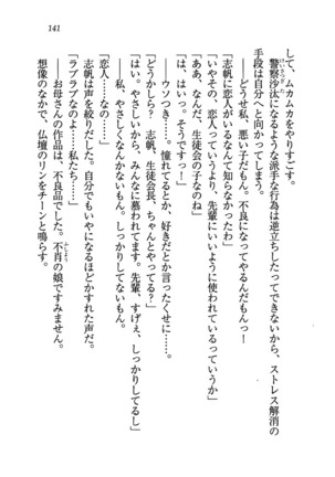 ナイショの生徒会長 放課後はキミの下着モデル Page #143