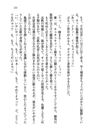 ナイショの生徒会長 放課後はキミの下着モデル Page #225