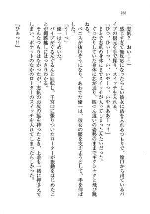 ナイショの生徒会長 放課後はキミの下着モデル Page #268