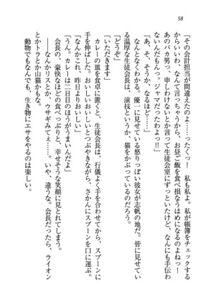 ナイショの生徒会長 放課後はキミの下着モデル Page #60