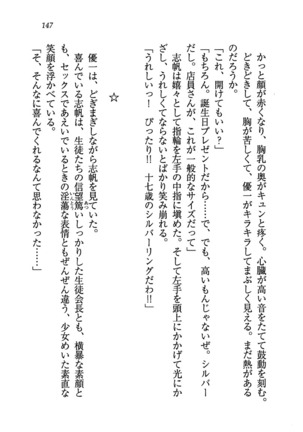 ナイショの生徒会長 放課後はキミの下着モデル Page #149