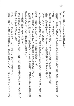 ナイショの生徒会長 放課後はキミの下着モデル Page #122