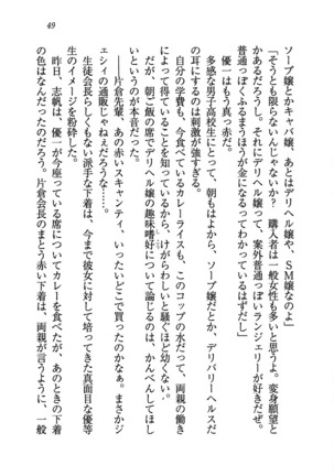 ナイショの生徒会長 放課後はキミの下着モデル Page #51