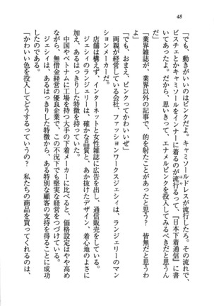 ナイショの生徒会長 放課後はキミの下着モデル Page #50